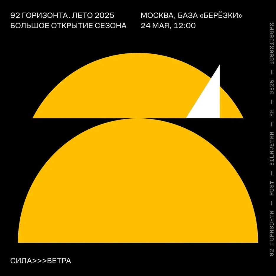 «Сила ветра» открывает парусный сезон «92 горизонта» (фото 1)