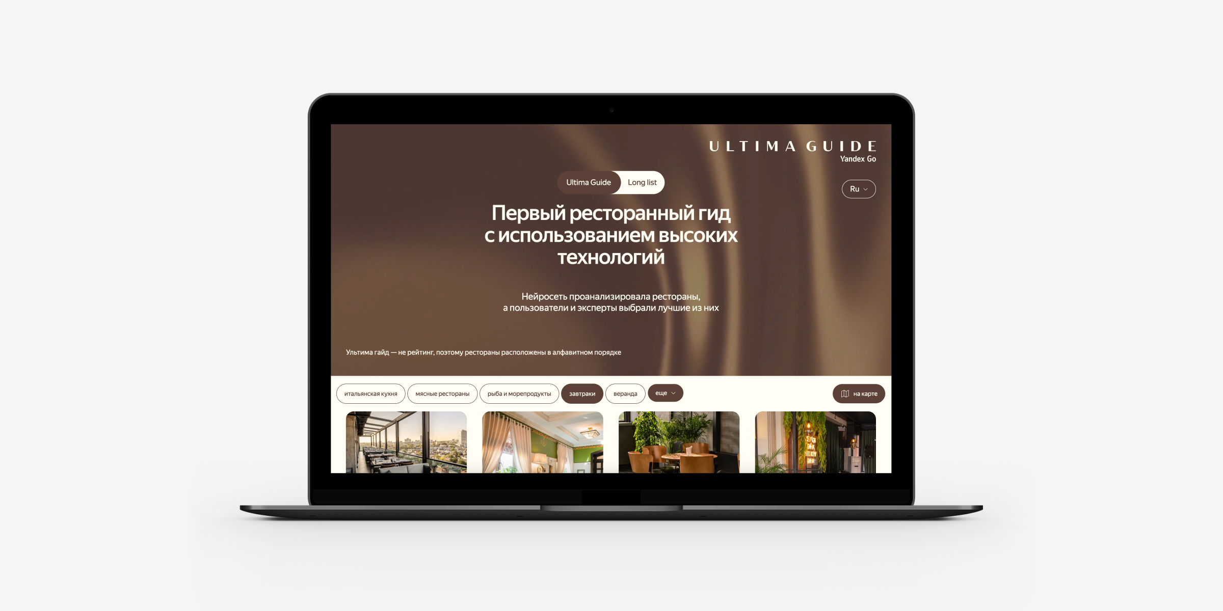 Ресторанный гид Ultima Guide запустился в Узбекистане (фото 2)