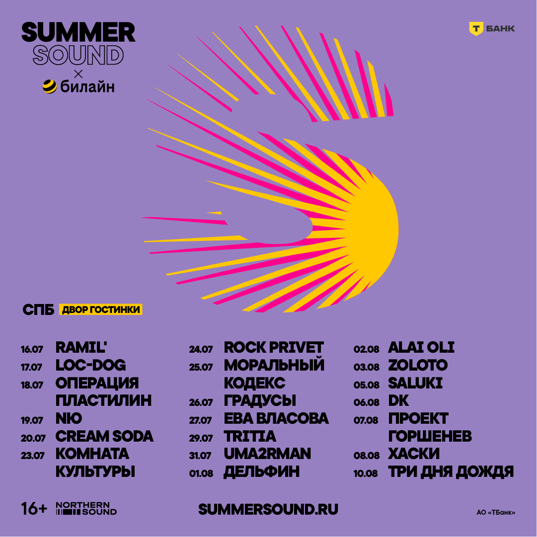 Музыкальный фестиваль «Summer Sound х Билайн» охватит три города (фото 2)