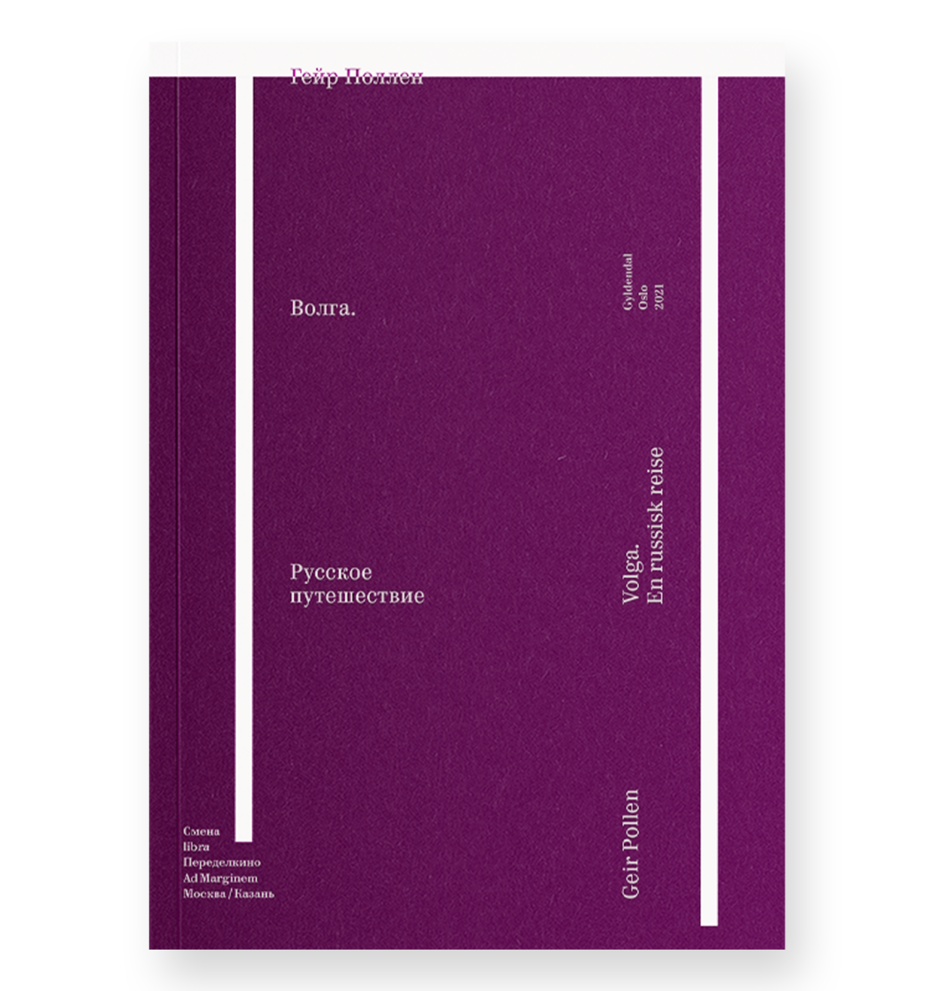 Летний книжный фестиваль «Смены» 2025: гид по главному литературному событию Казани (фото 10)