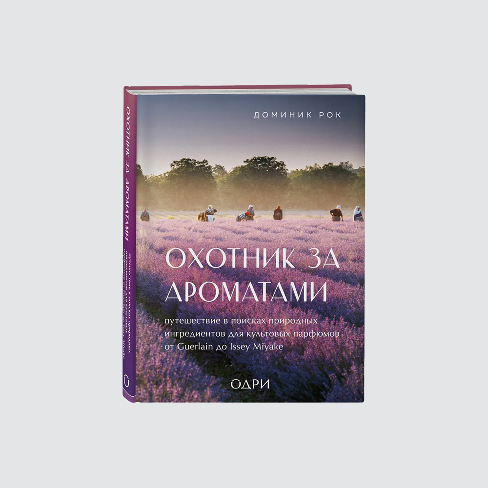 Кельнская вода в парфюме и феномен k-beauty: новые книги о красоте и здоровье (фото 6)
