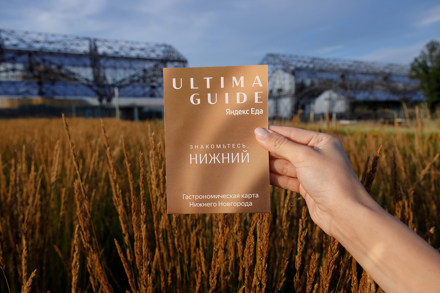 Ultima Guide Яндекс Еда запустил гастрономические прогулки по Нижнему Новгороду (фото 1)