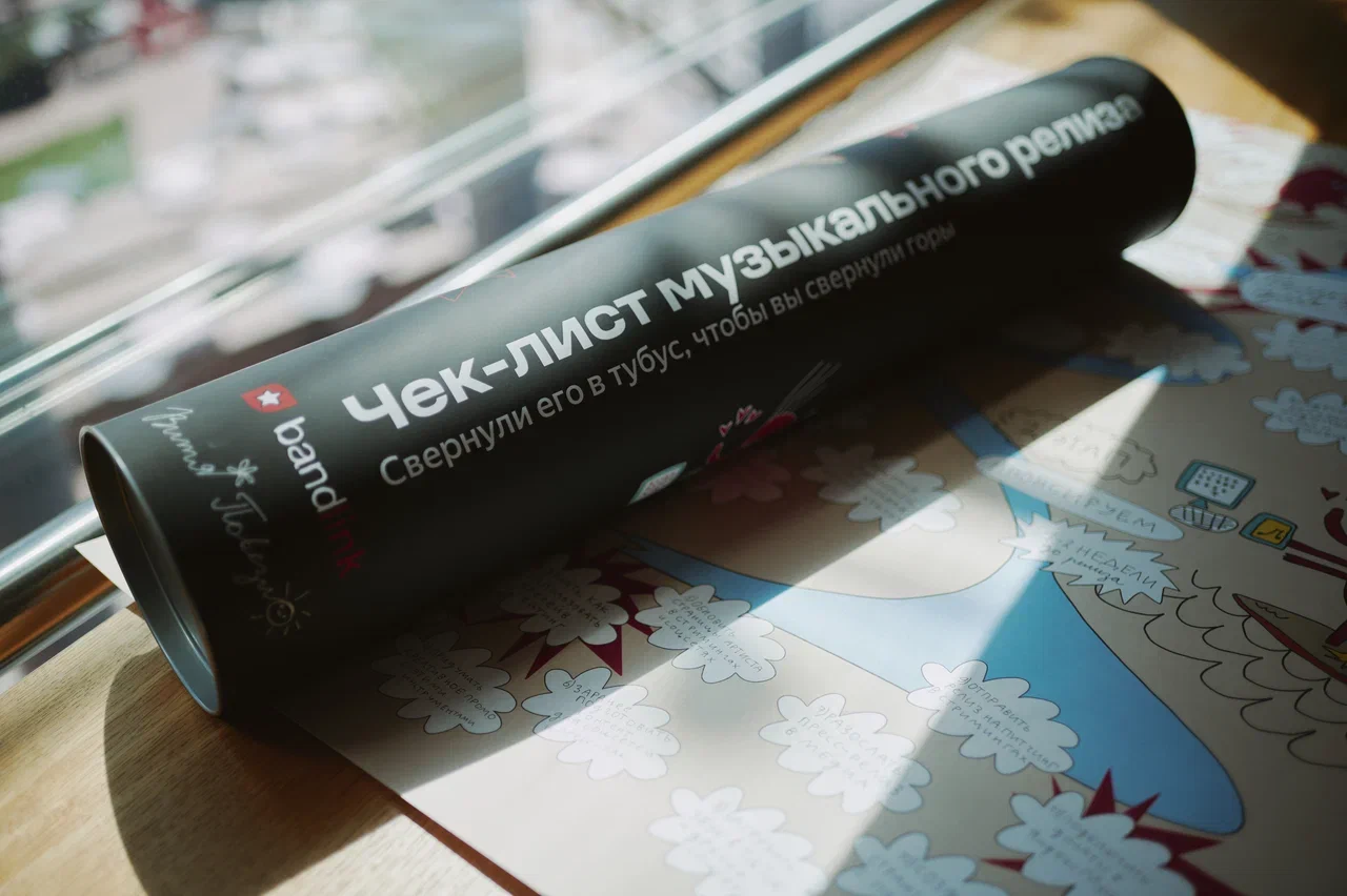 BandLink выпустил инструкцию по промо-инструментам для артистов (фото 1)