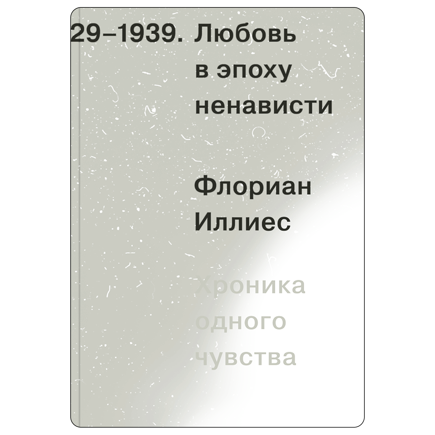 Топ-30 книг, которые стоит прочитать каждому. Выбор Анны Поповой (фото 11)