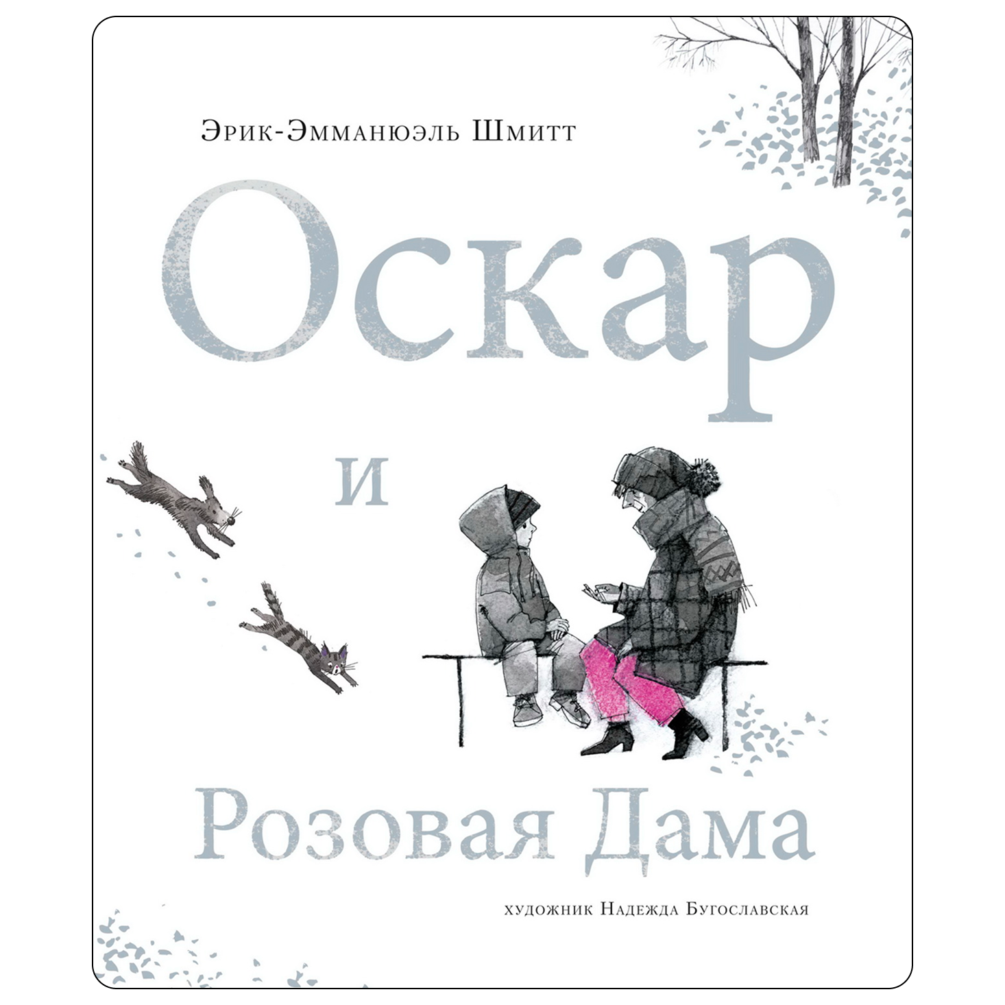 Топ-30 книг, которые стоит прочитать каждому. Выбор Анны Поповой (фото 4)