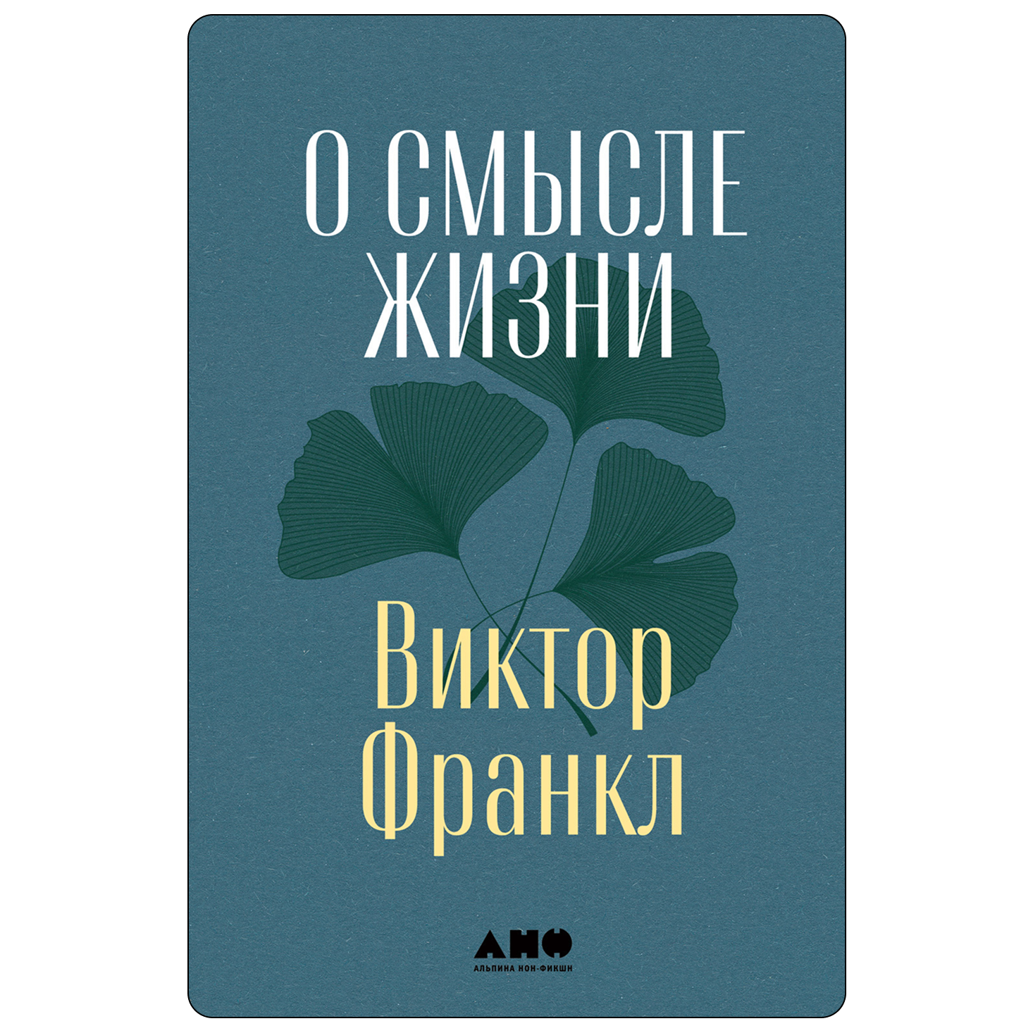 Топ-30 книг, которые стоит прочитать каждому. Выбор Анны Поповой (фото 12)