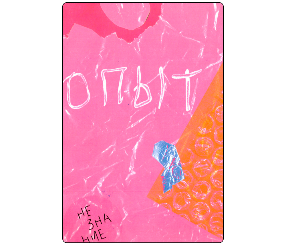 Тексты о тревоге и осмысление панка: 6 литературных журналов, где печатают актуальную прозу и поэзию (фото 1)