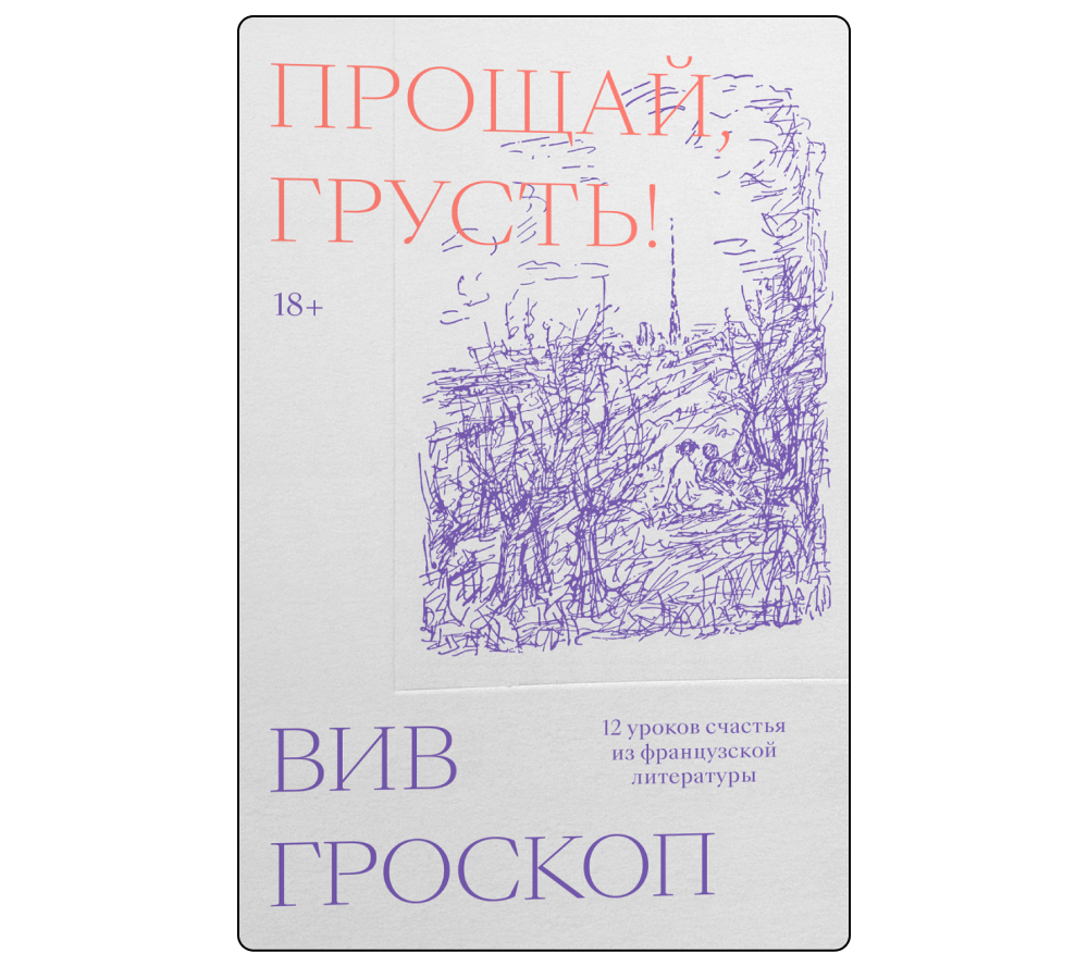 14 книг с осенним настроением. Выбор Анны Поповой (фото 3)