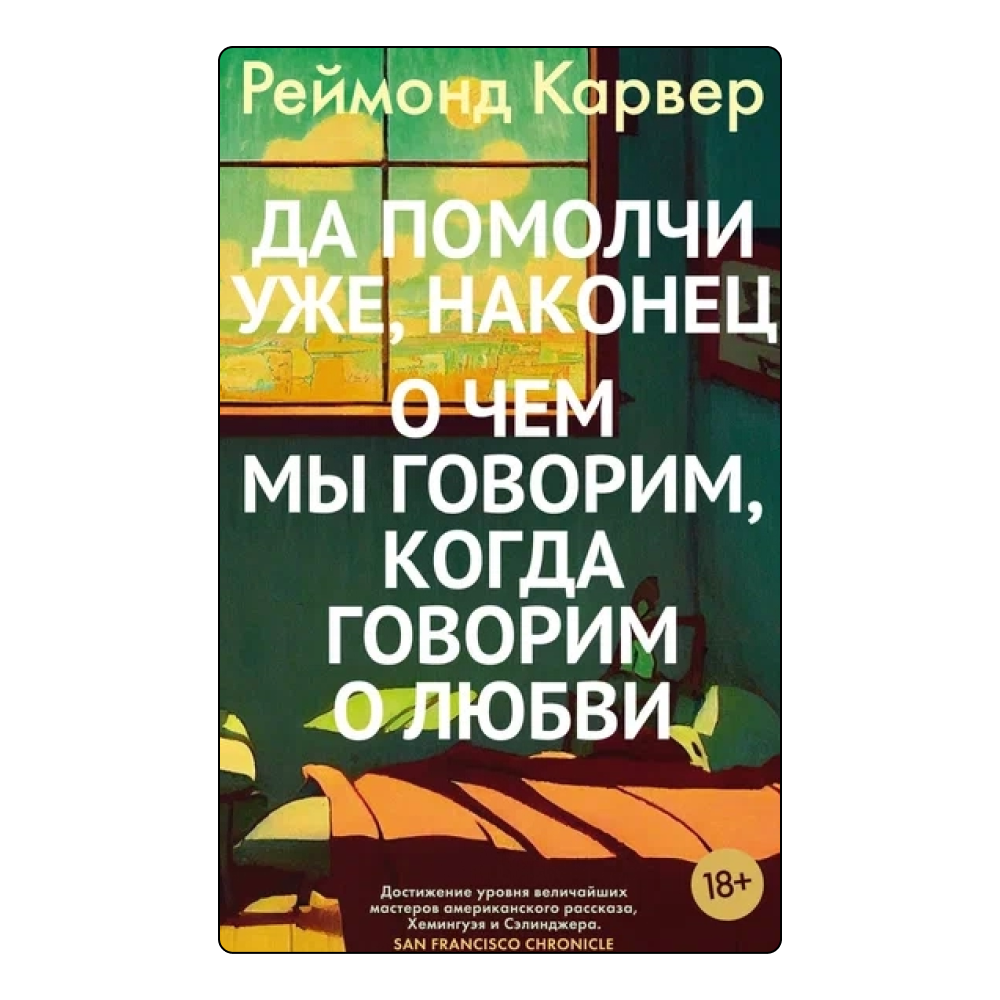 14 книг с осенним настроением. Выбор Анны Поповой (фото 5)