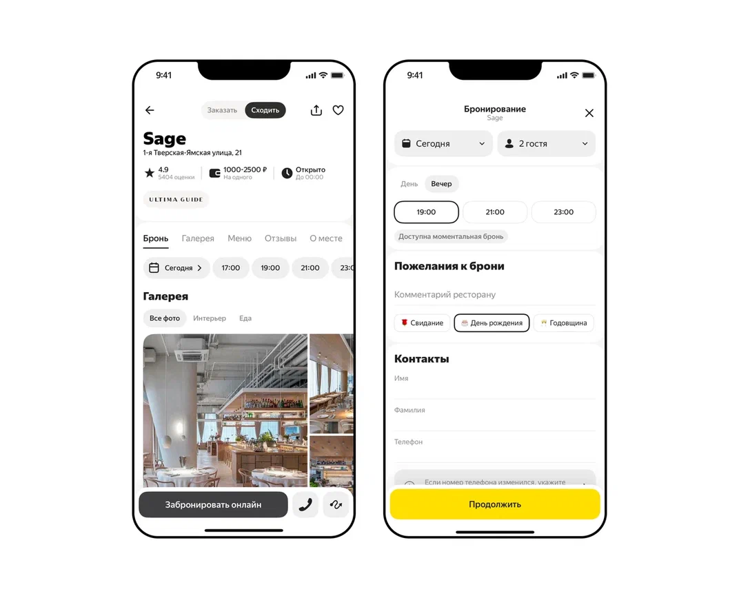 Ведущие рестораны начали принимать бронирования через «Яндекс Еду» (фото 1)