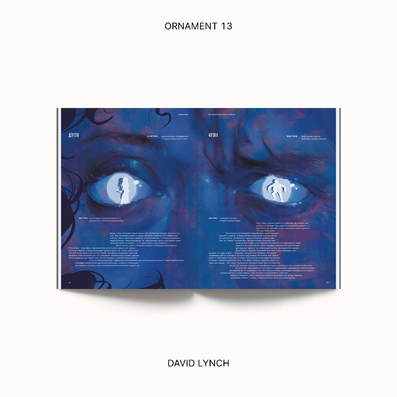 Новый выпуск журнала Ornament появился в продаже (фото 1)