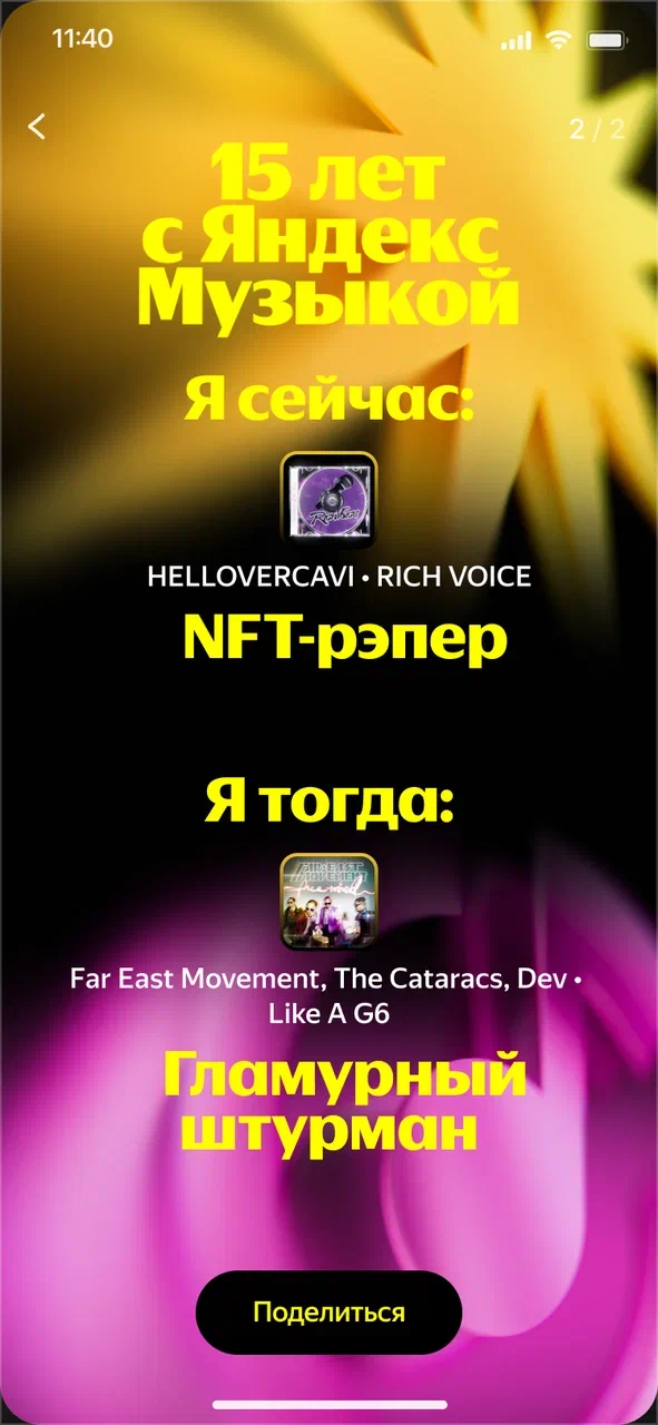 Яндекс Музыка открыла бесплатный доступ к своим функциям (фото 3)