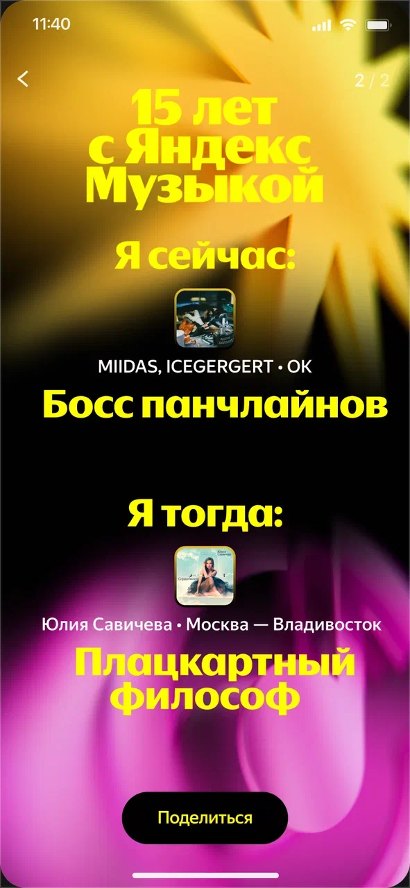 Яндекс Музыка открыла бесплатный доступ к своим функциям (фото 2)