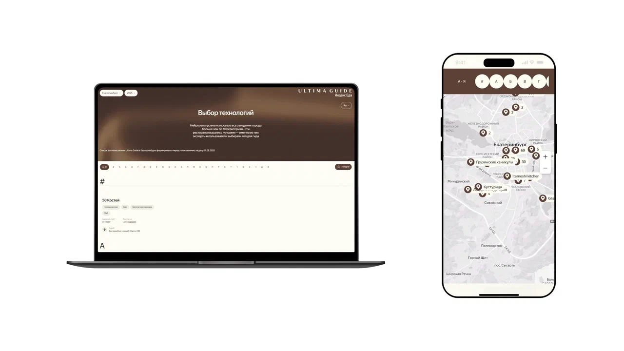 «Яндекс Еда» создаст гастрономический гид по уральским городам (фото 1)