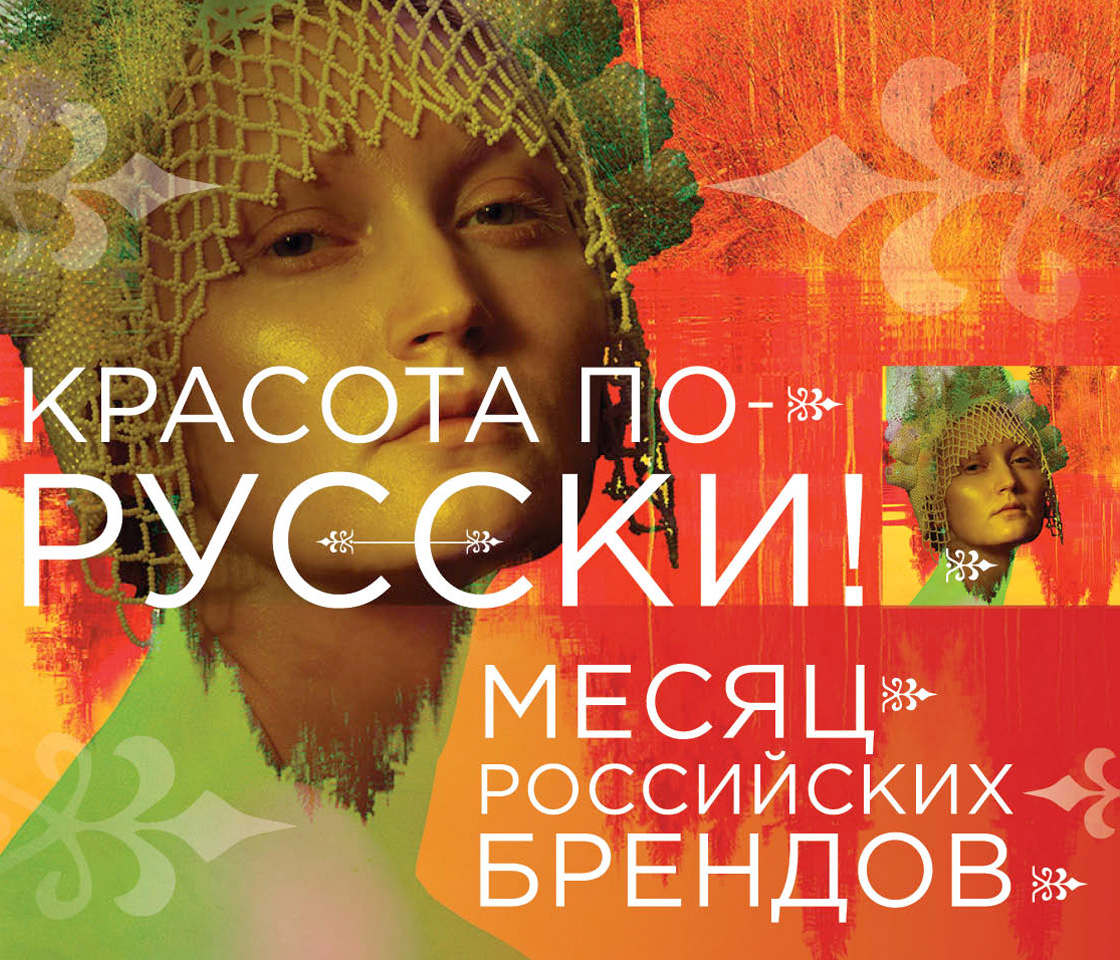 Сеть «Лэтуаль» и художник Владимир Клавихо-Телепнев запустили арт-проект (фото 1)