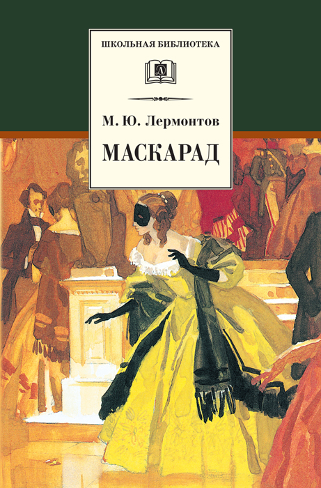 Не только Печорин: 6 случайных или умышленных пересечений между жизнью и текстами Михаила Лермонтова (фото 2)