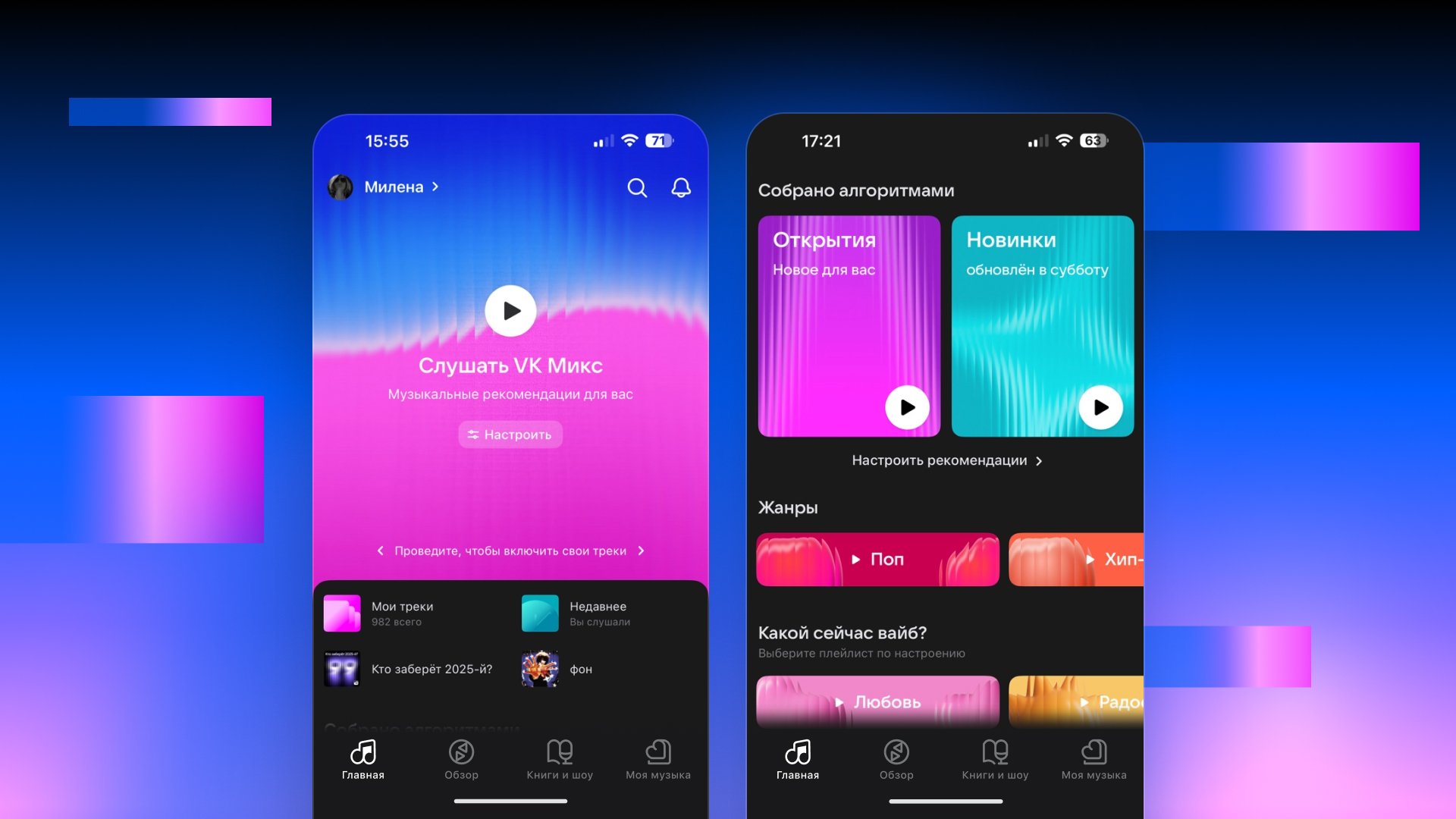 В сервисе «VK Музыка» появились новые функции (фото 1)