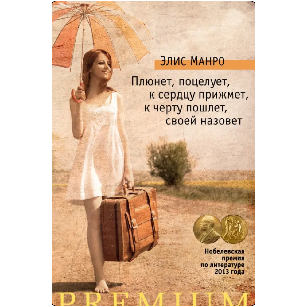 Семь современных нобелевских лауреатов, чьи книги точно стоит прочесть. Выбор Анны Поповой (фото 5)