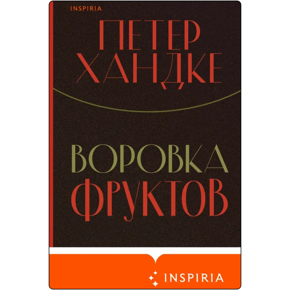 Семь современных нобелевских лауреатов, чьи книги точно стоит прочесть. Выбор Анны Поповой (фото 4)
