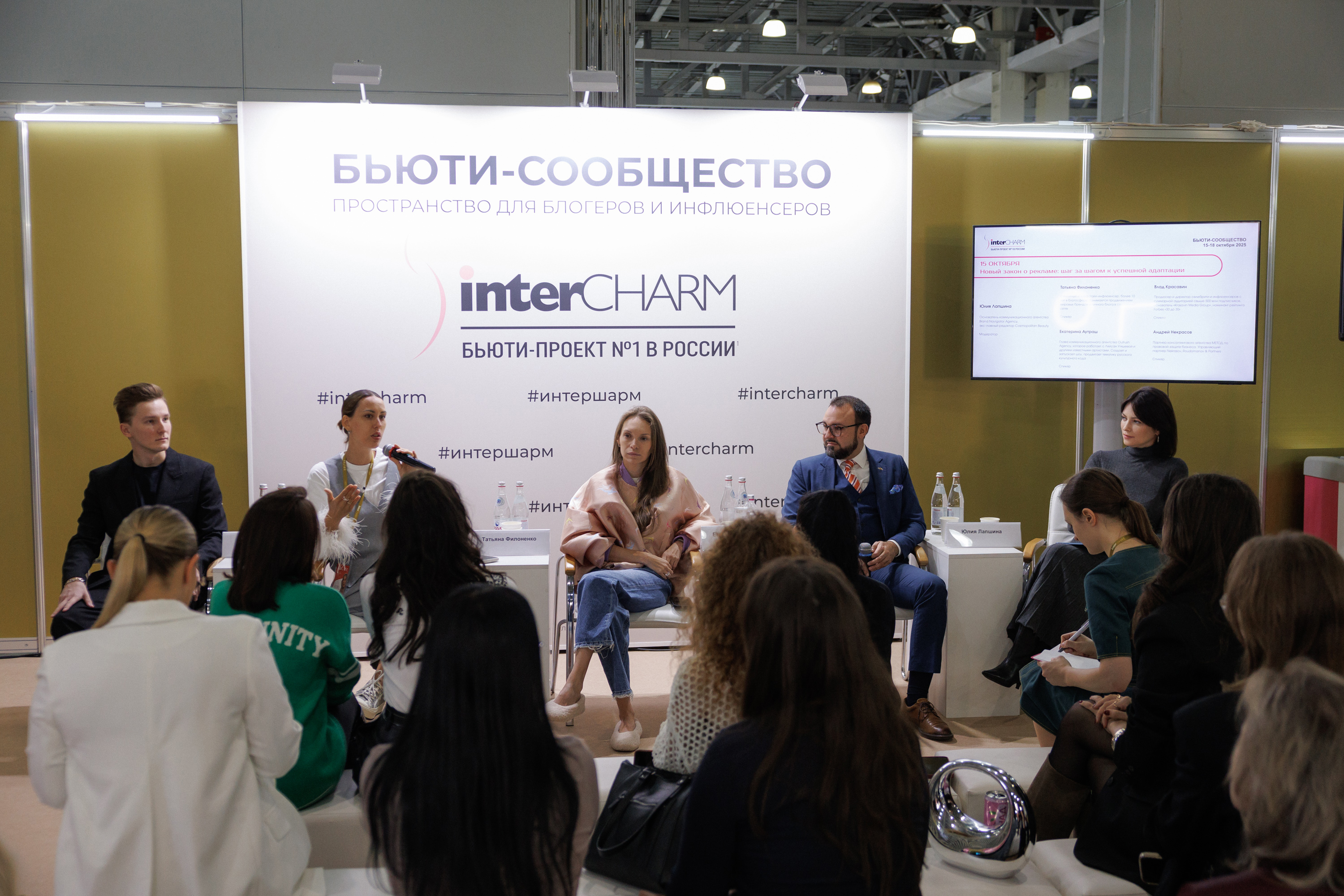 В Москве прошла 32-я международная бьюти-выставка InterCHARM 2025 (фото 1)