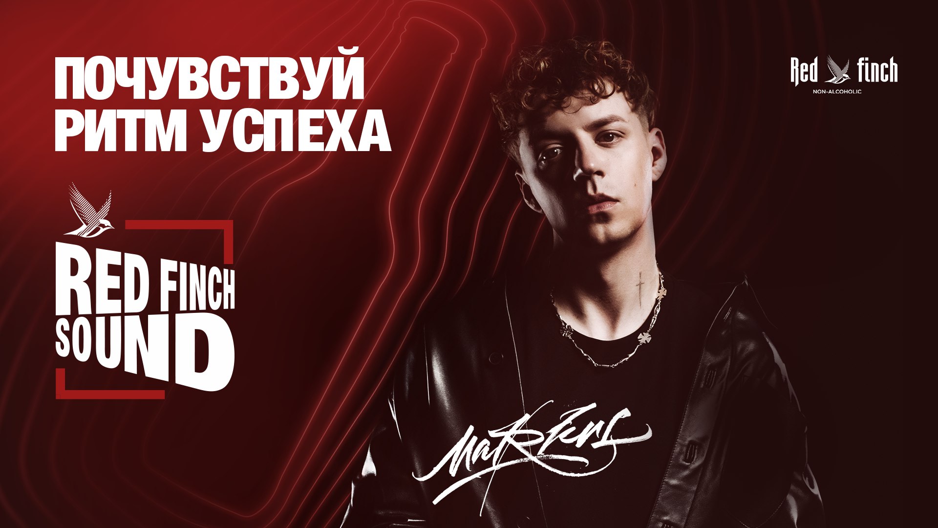 В России запустили платформу Red Finch Sound для поддержки молодых музыкантов (фото 1)