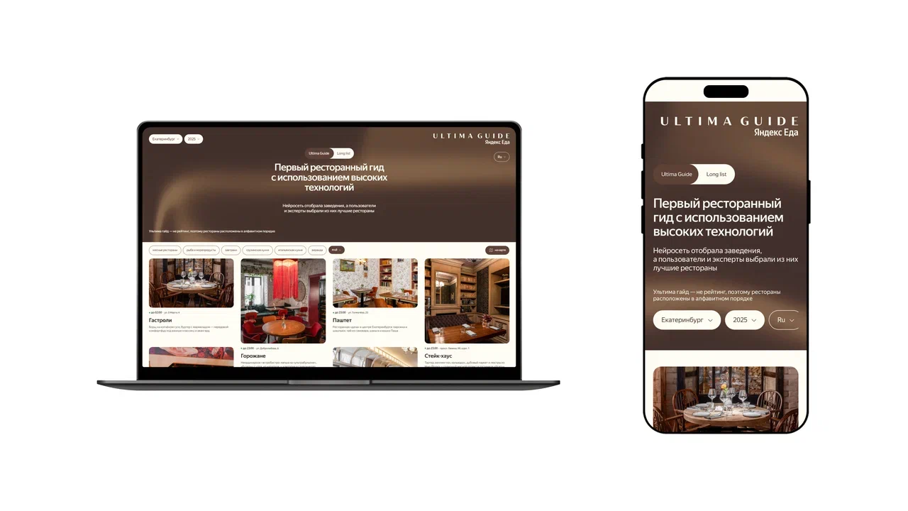 ИИ-гид Ultima Guide составил список лучших заведений на Урале (фото 1)