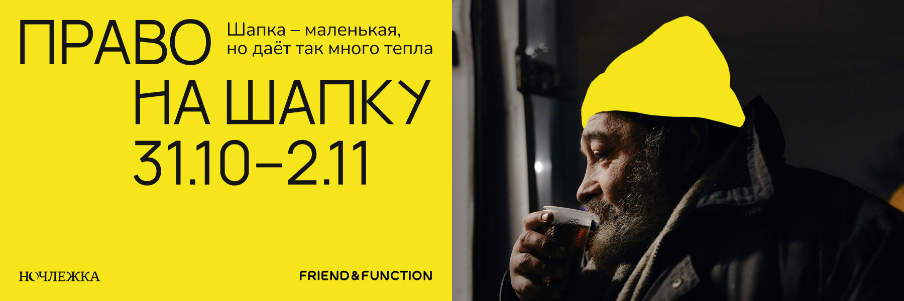 В двух столицах пройдет благотворительная акция «Право на шапку» (фото 1)