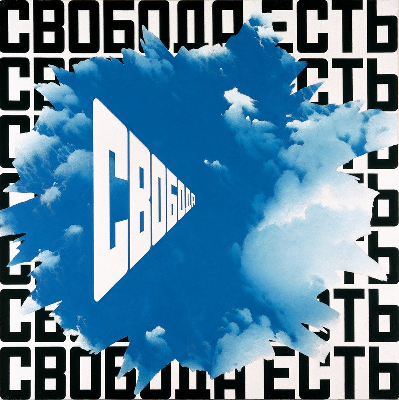 Самый продаваемый современный художник России: Эрик Булатов в 10 картинах (фото 7)