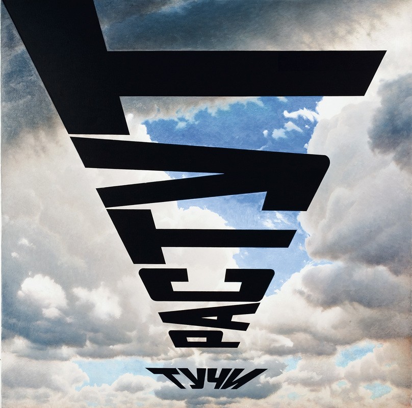 Самый продаваемый современный художник России: Эрик Булатов в 10 картинах (фото 9)