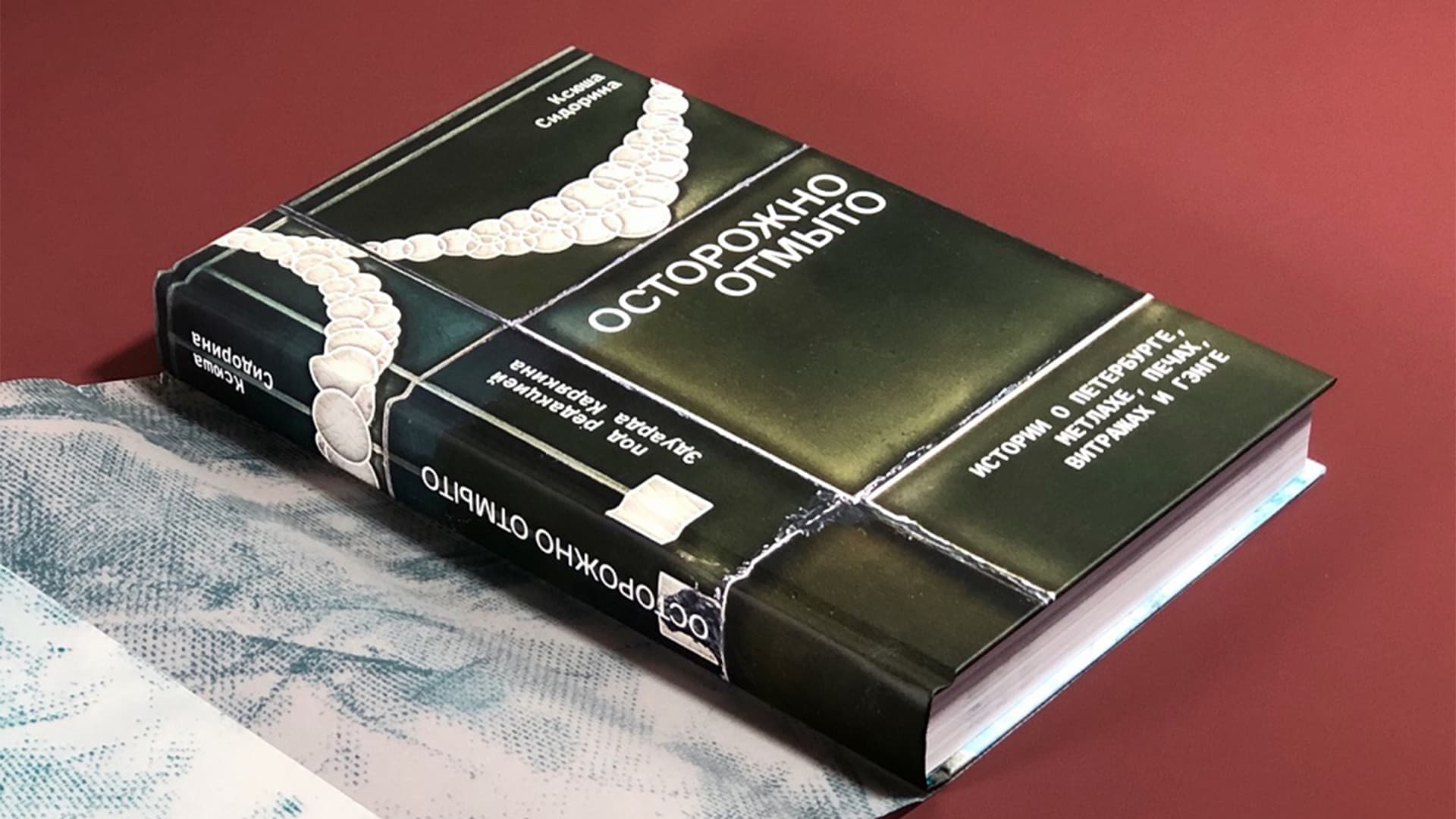 В центре «Зотов» представят книгу о роли метлахской плитки в архитектуре (фото 1)