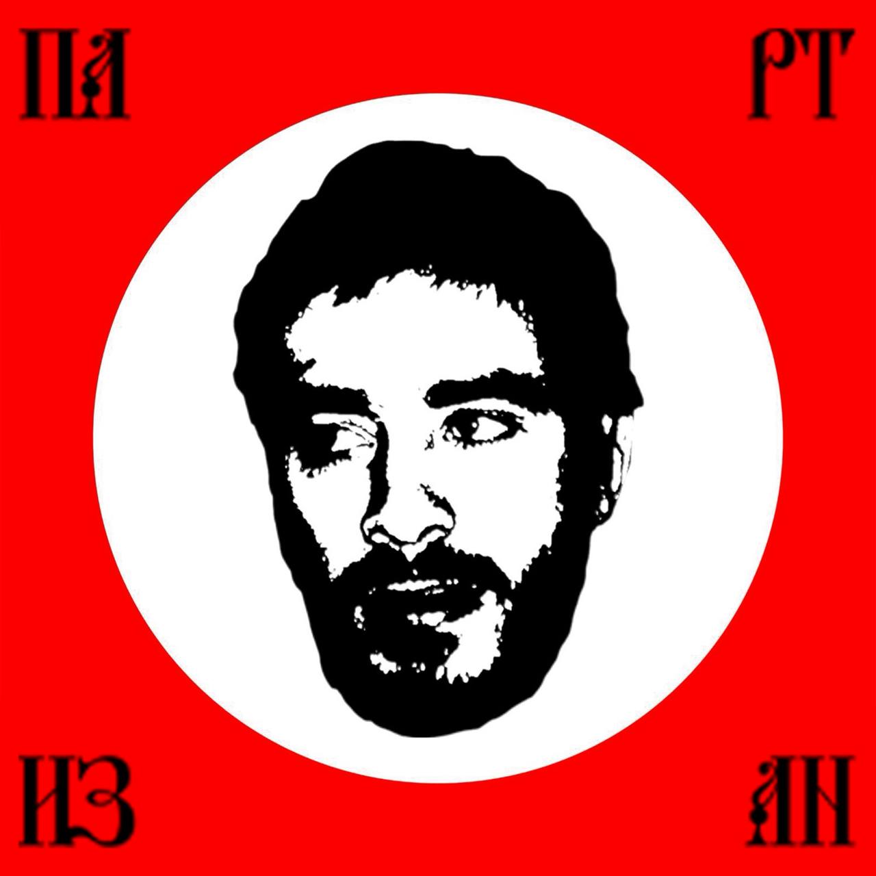 Рэпер Хаски выпустил новый альбом «Партизан» (фото 1)