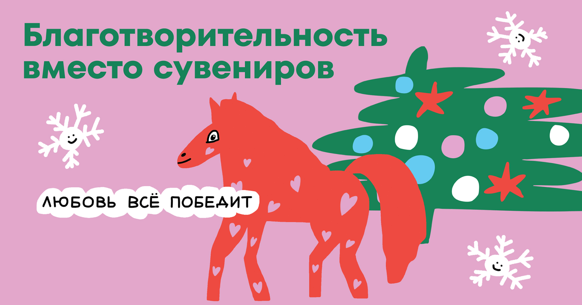 Фонд борьбы с лейкемией представил благотворительные открытки (фото 1)