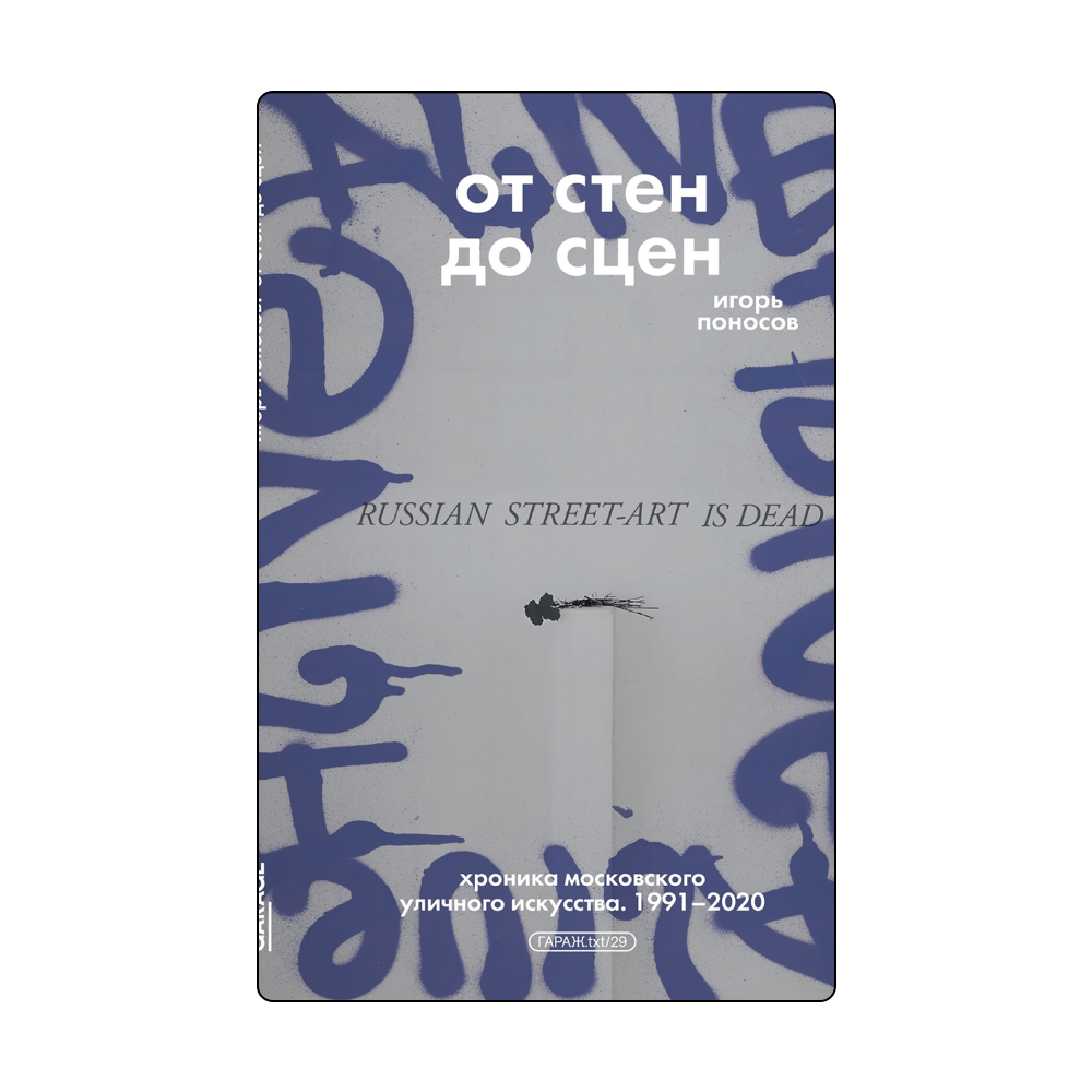 Новый роман Иванова и нескучная биография Ленина: какие книги искать на ярмарке non/fictio№ (фото 24)