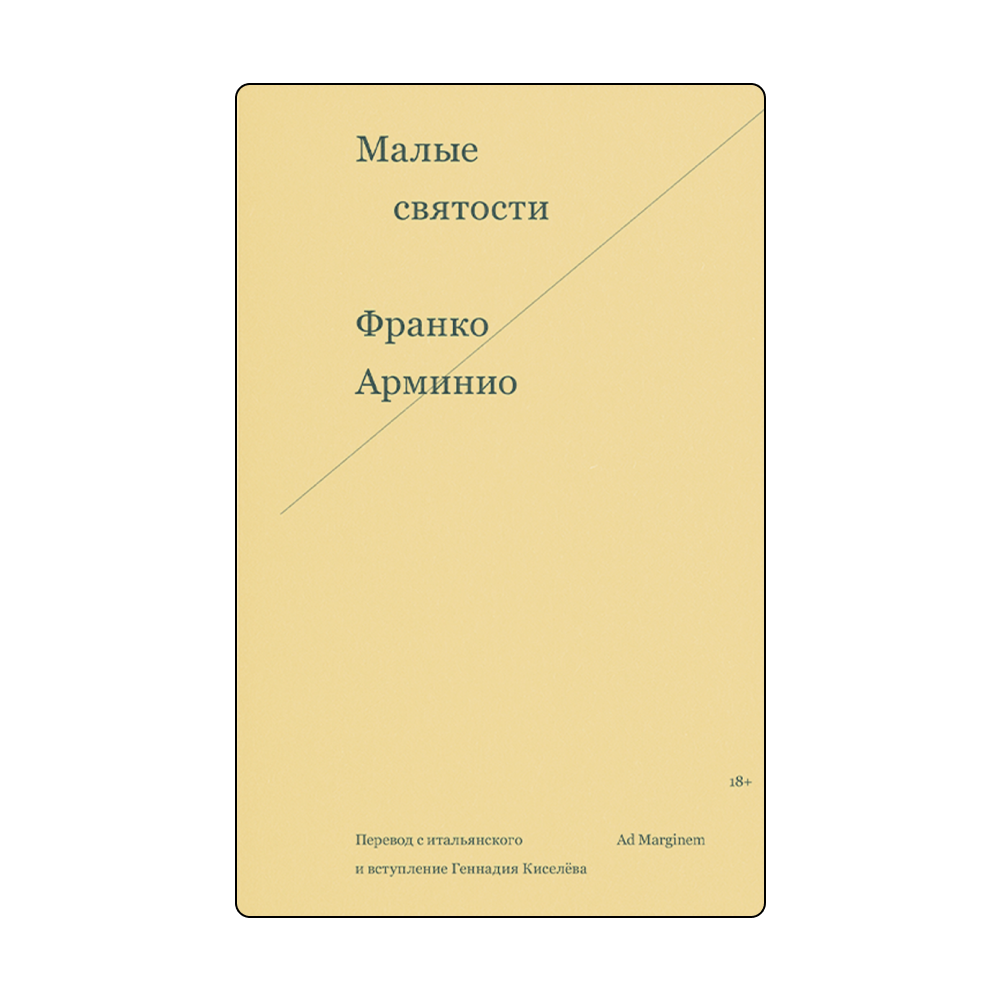 Новый роман Иванова и нескучная биография Ленина: какие книги искать на ярмарке non/fictio№ (фото 15)
