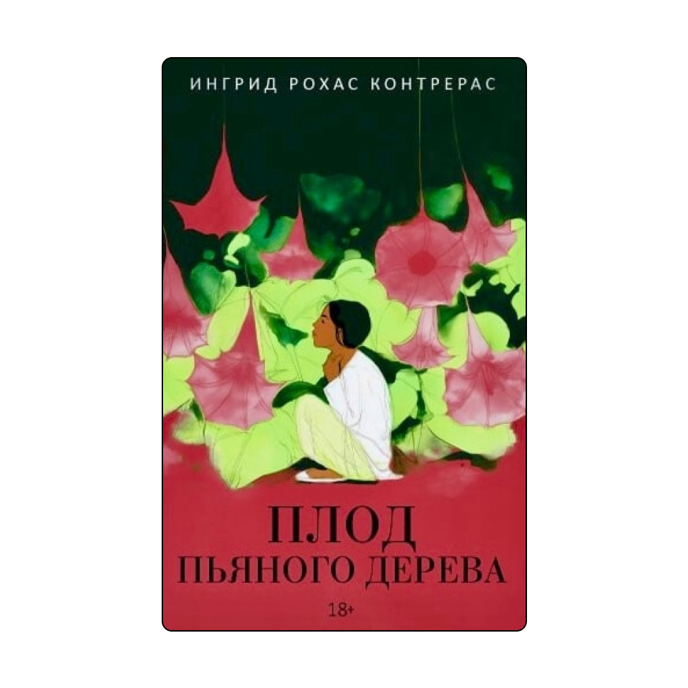 Новый роман Иванова и нескучная биография Ленина: какие книги искать на ярмарке non/fictio№ (фото 5)