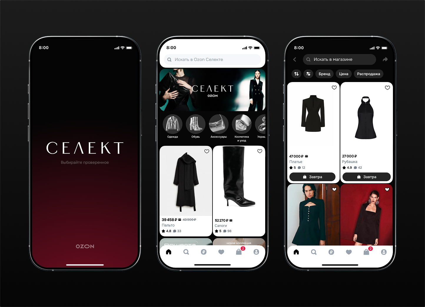 Ozon запустил сервис с избранными модными брендами (фото 1)
