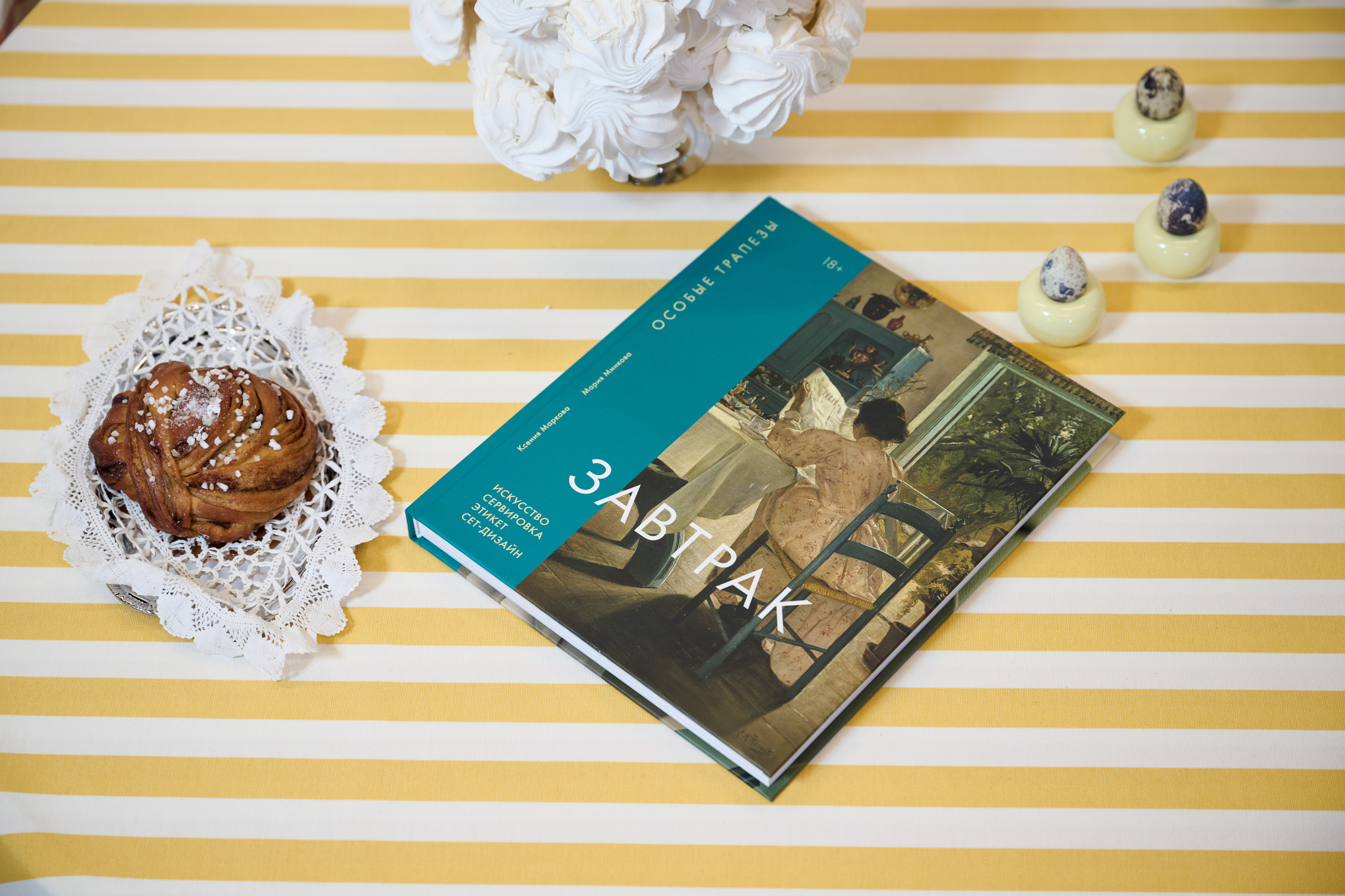 В ММОМА прошла презентация книги о культуре завтрака (фото 1)