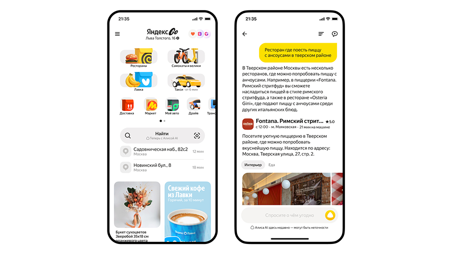 В «Яндекс Go» в режиме бета-тестирования появилась нейросеть «Алиса AI» (фото 3)