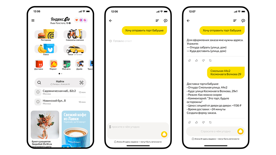 В «Яндекс Go» в режиме бета-тестирования появилась нейросеть «Алиса AI» (фото 4)