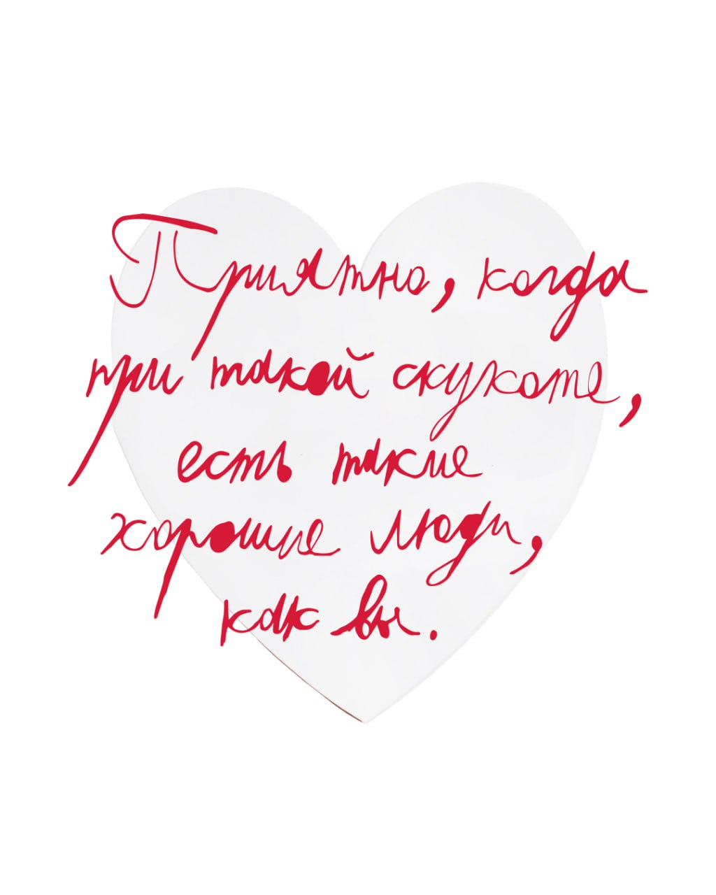 Фонд «Антон тут рядом» выпустил благотворительные валентинки (фото 6)