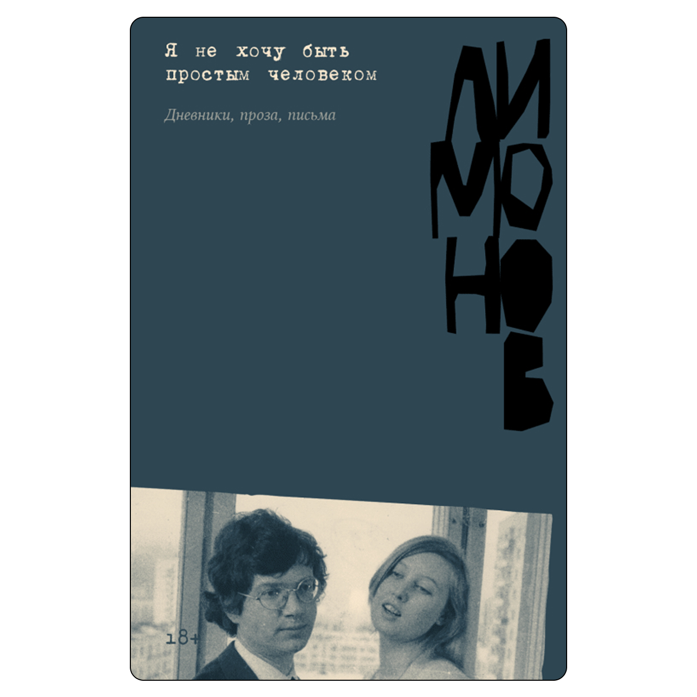 Новый роман Водолазкина и биография «Улисса»: самые ожидаемые книги 2026 года (фото 5)