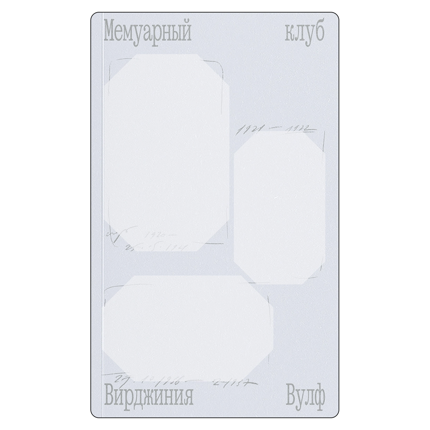 Новый роман Водолазкина и биография «Улисса»: самые ожидаемые книги 2026 года (фото 11)