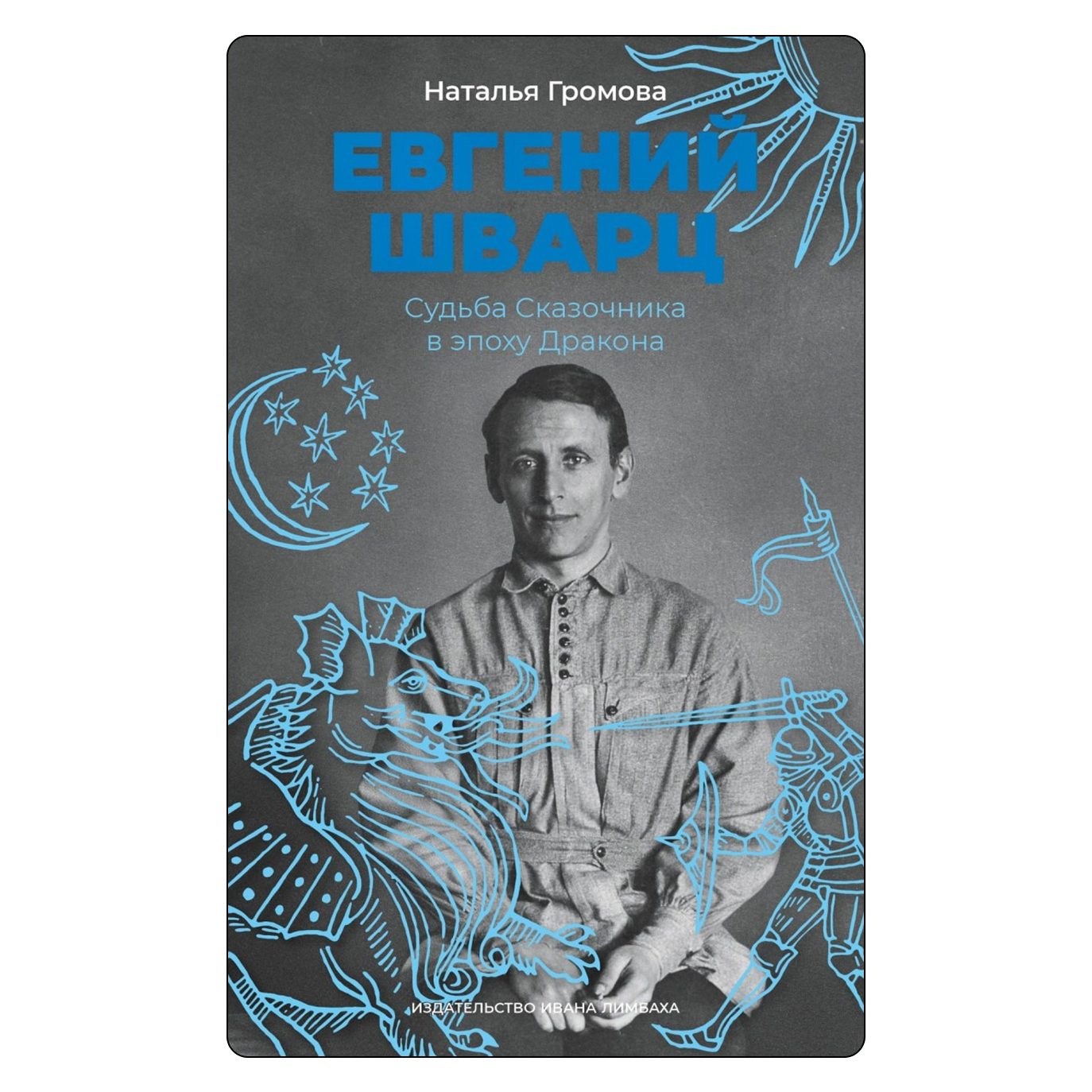 Новый роман Водолазкина и биография «Улисса»: самые ожидаемые книги 2026 года (фото 1)