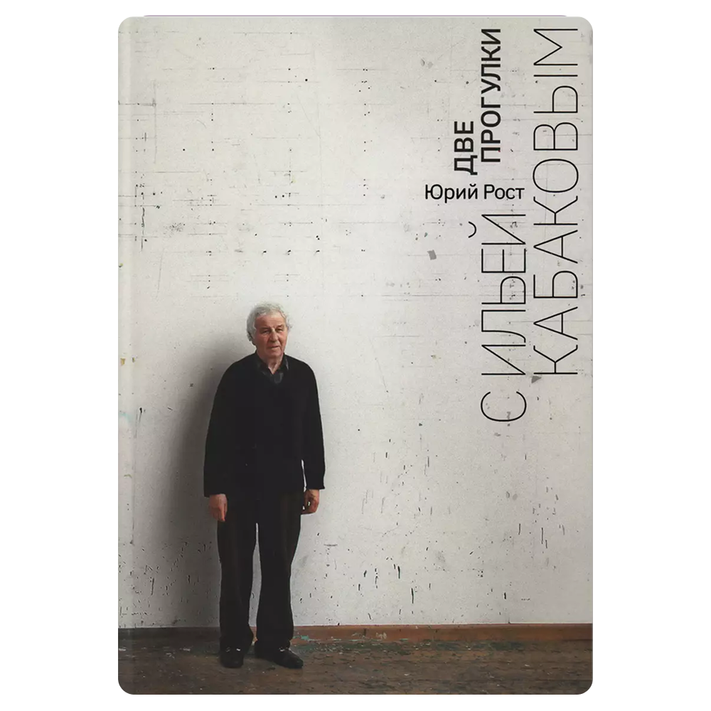 Женский смех и московский концептуализм: 9 книг о современном искусстве от кураторов Музея «Гараж» (фото 2)