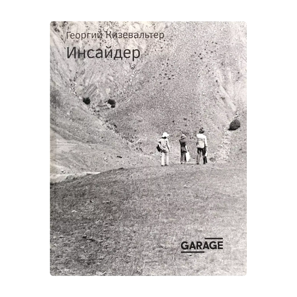 Женский смех и московский концептуализм: 9 книг о современном искусстве от кураторов Музея «Гараж» (фото 3)