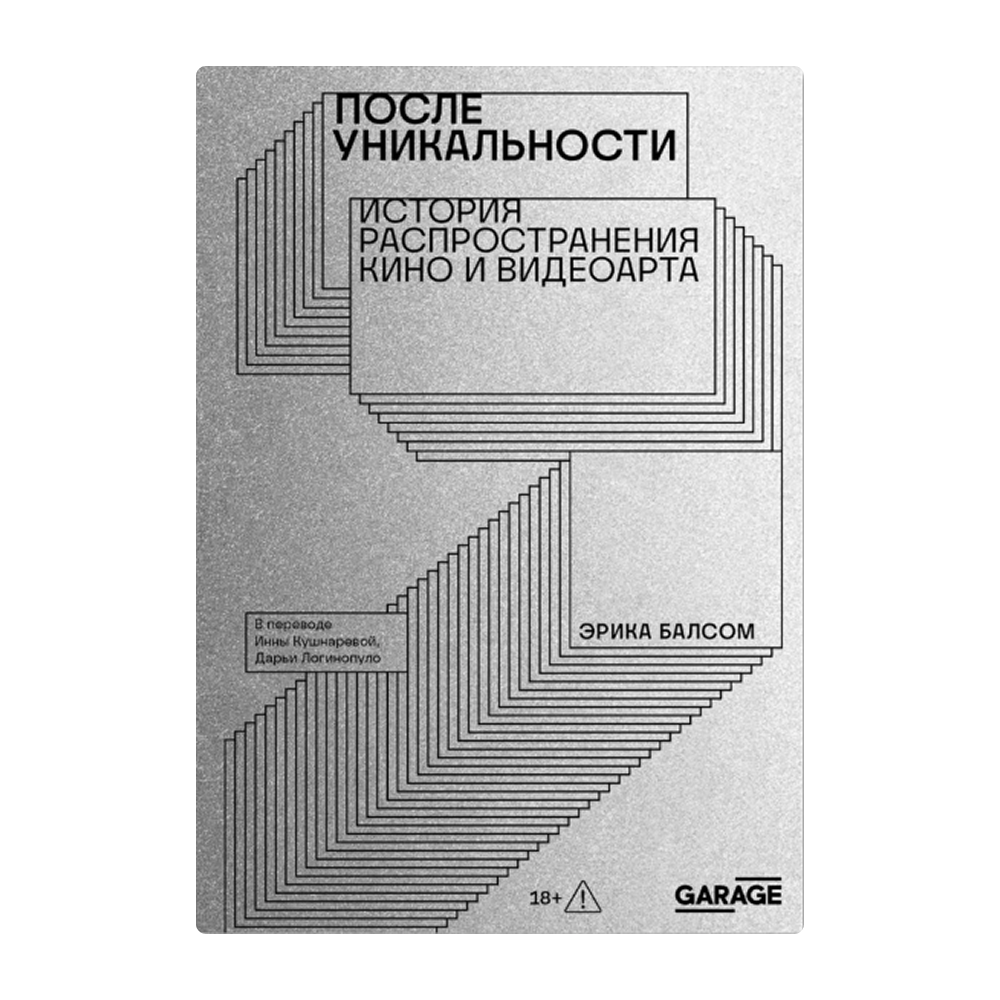 Женский смех и московский концептуализм: 9 книг о современном искусстве от кураторов Музея «Гараж» (фото 7)