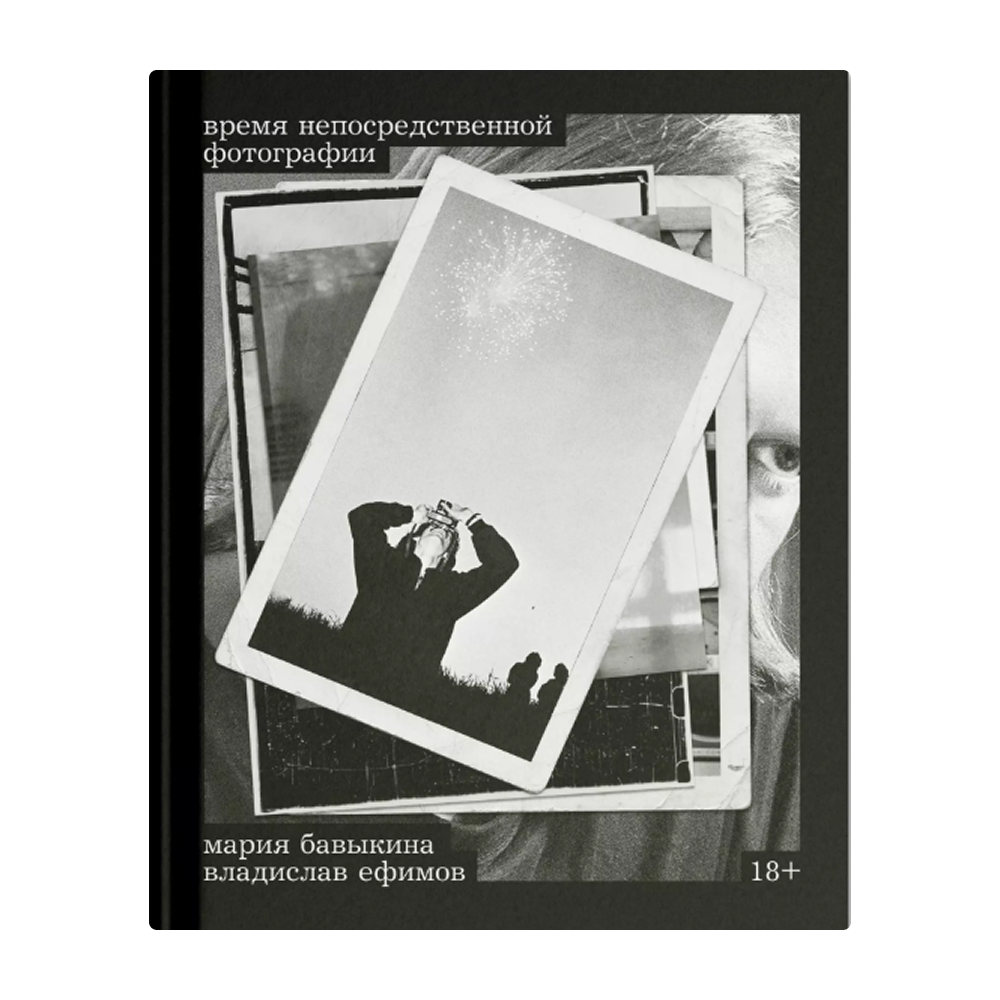 Женский смех и московский концептуализм: 9 книг о современном искусстве от кураторов Музея «Гараж» (фото 9)