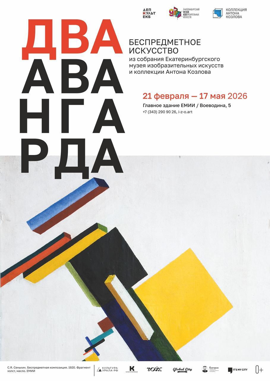 В Екатеринбургском музее изобразительных искусств открылись две новые выставки (фото 1)