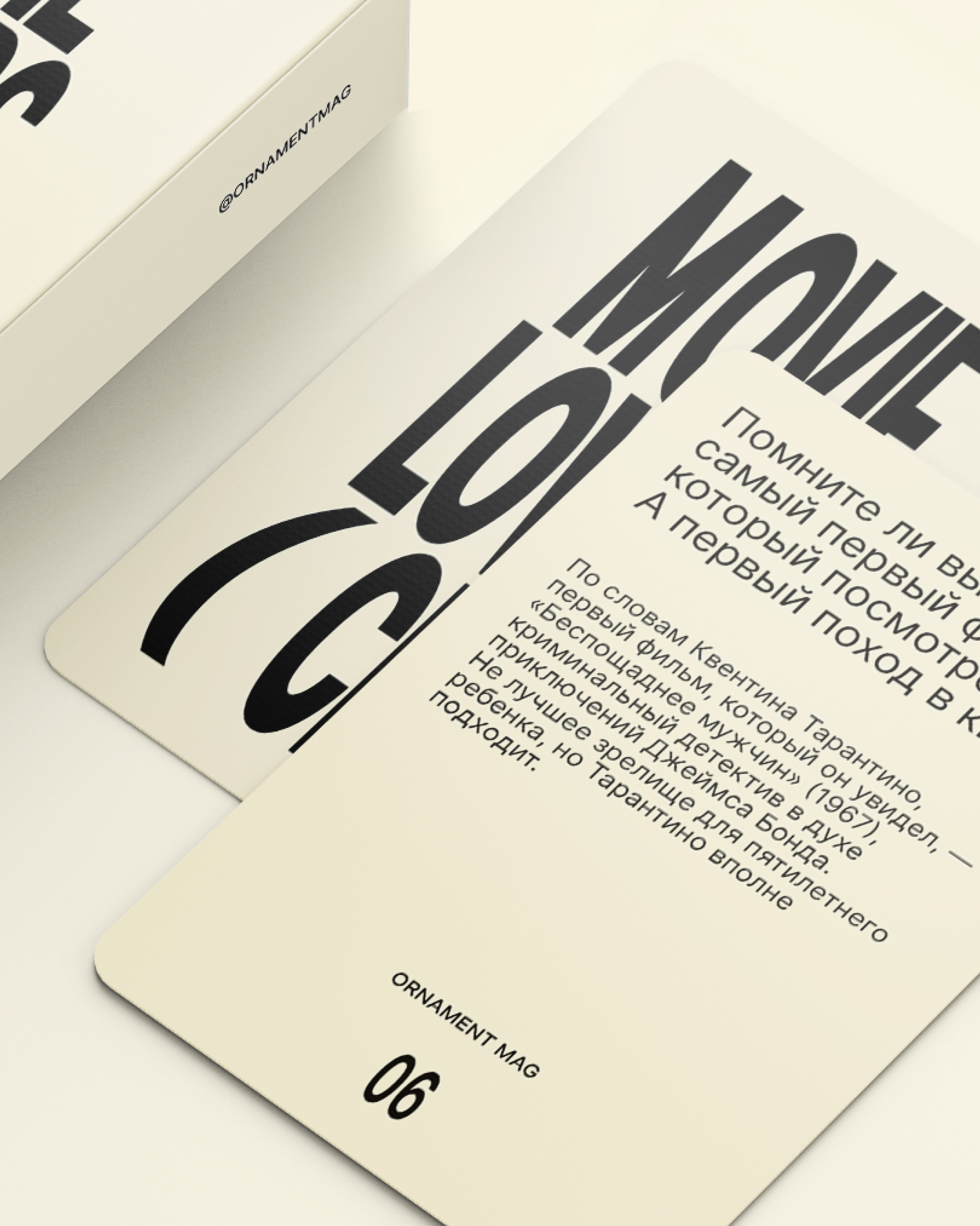 Журнал Ornament выпустил игровые карточки о кино (фото 2)