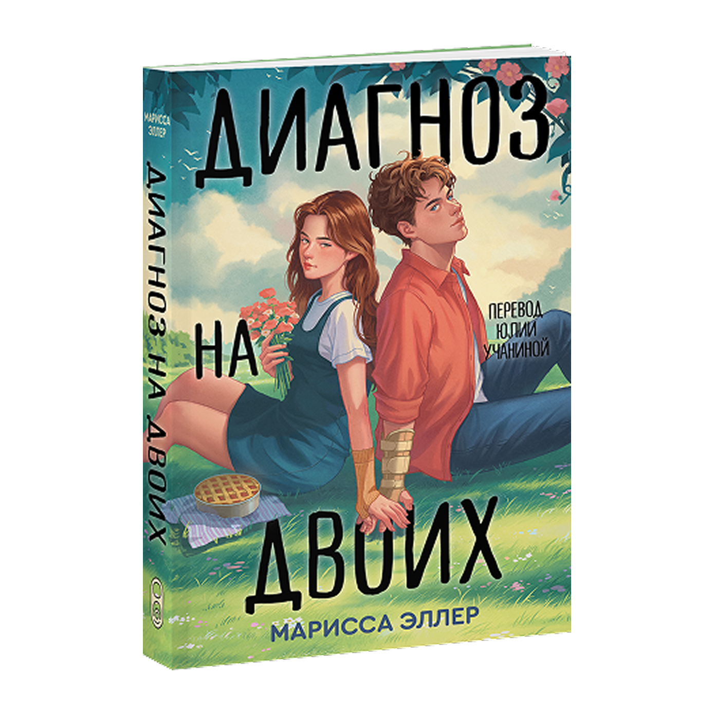 «Подростки ждут честных историй»: беседа с главным редактором издательства Soda Press Яной Маркович (фото 5)